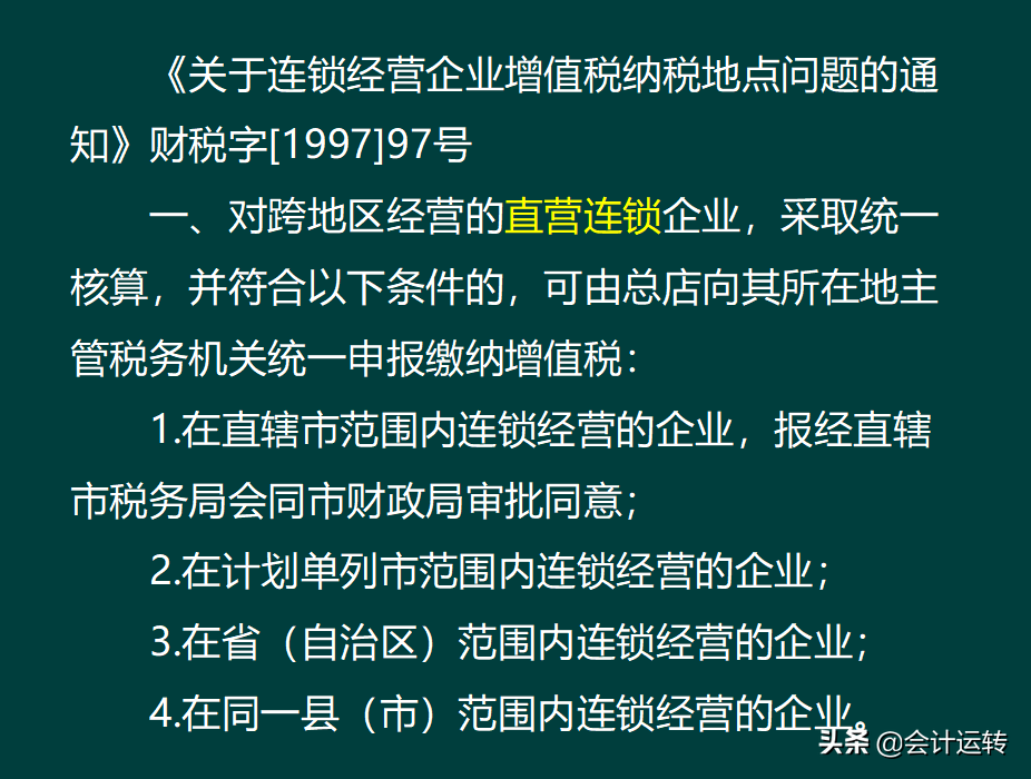 干货！超全的连锁企业会计核算真账实操，连锁业科目设置分录准则