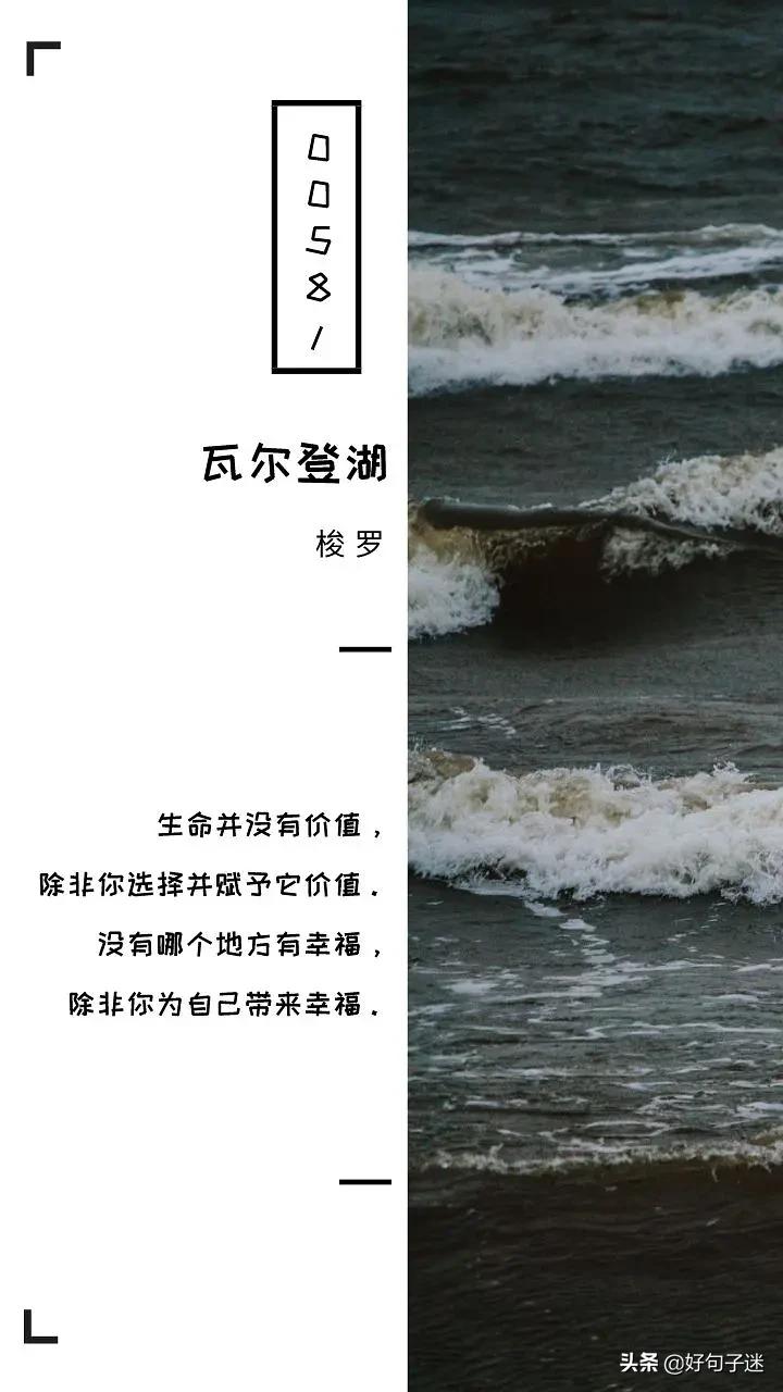 瓦尔登湖经典句子（分享12句小说瓦尔登湖的经典语录）