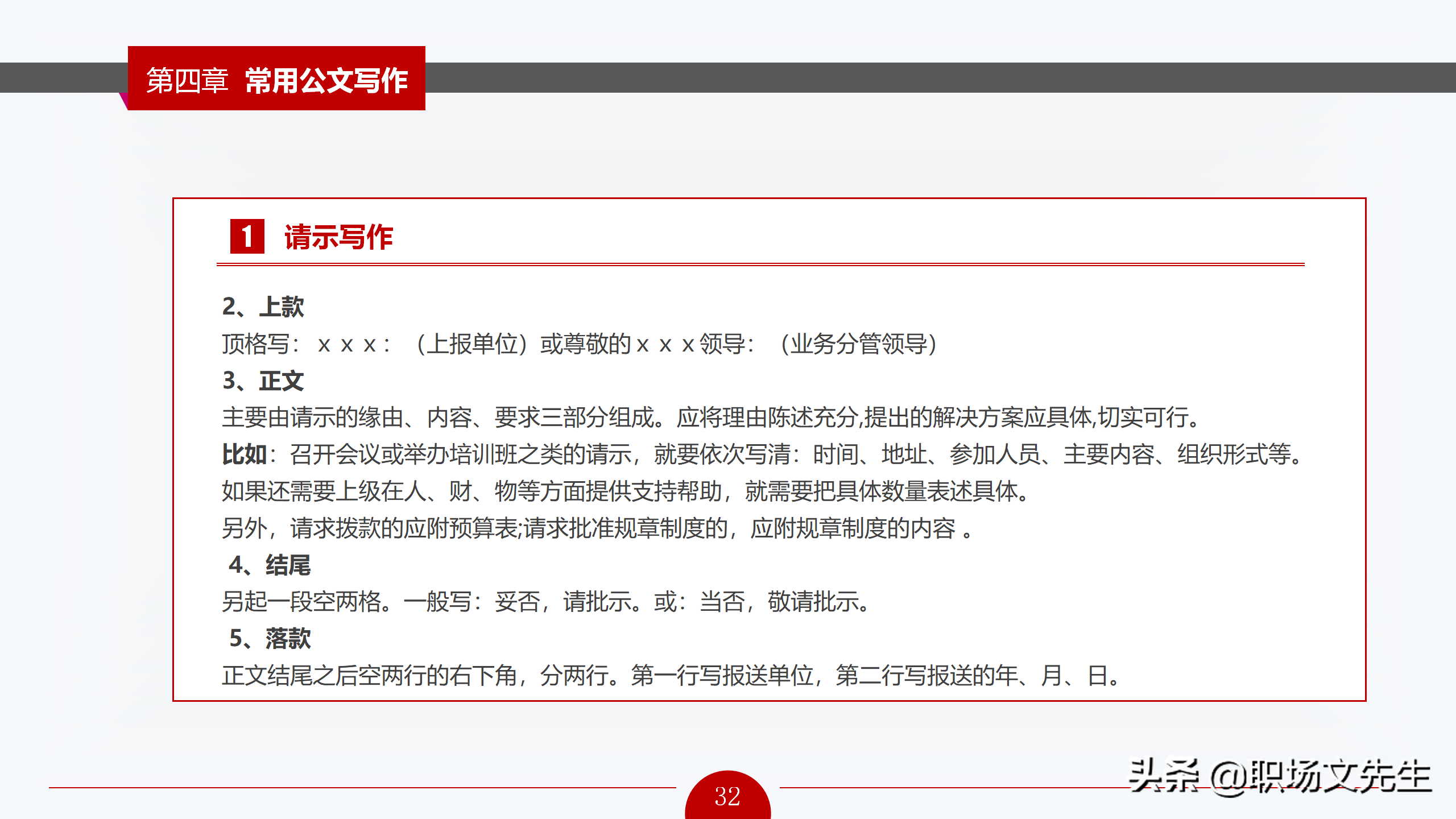 公文写作概述，72页公文写作培训课件，公文写作要求和具体方法