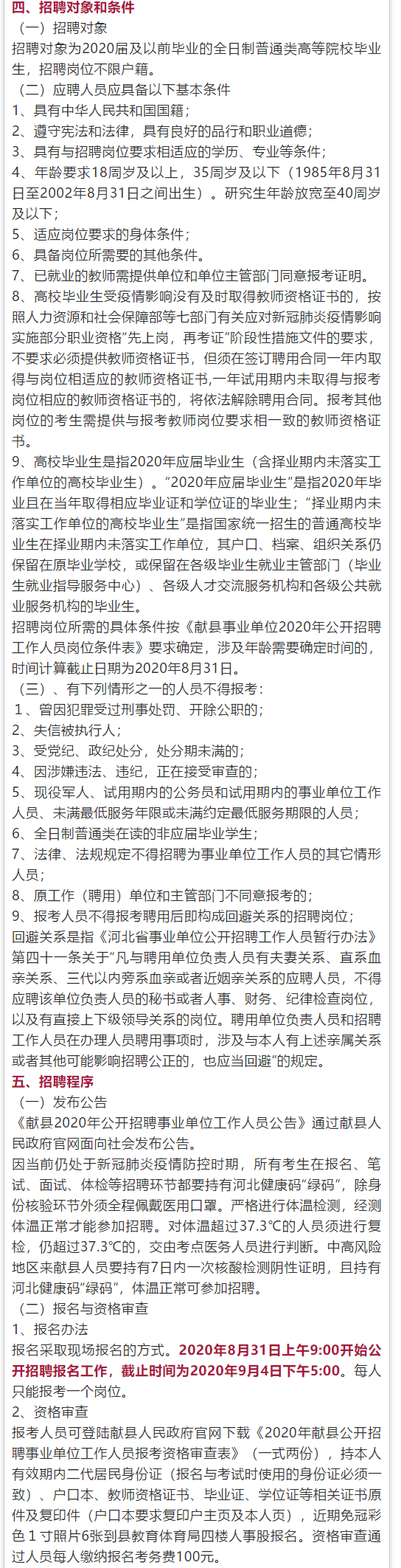 沧州市教师招聘（沧州这三地招聘中小学教师226名）