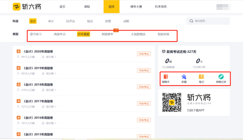 「斩六将CPA」2022年全程无忧班开班公告