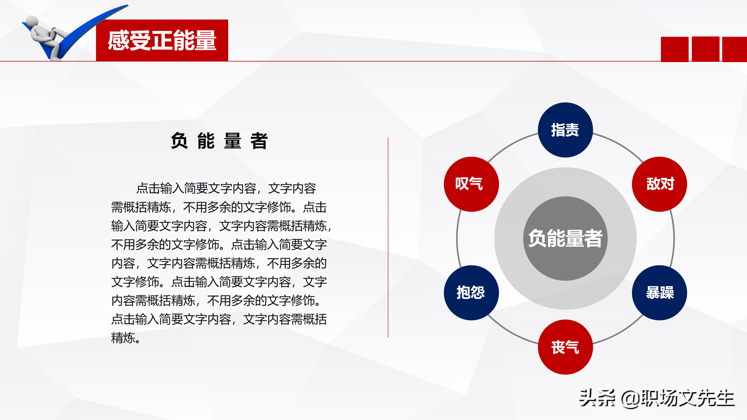 做一个充满正能量管理者，24页唤醒正能量员工培训，发掘正能量