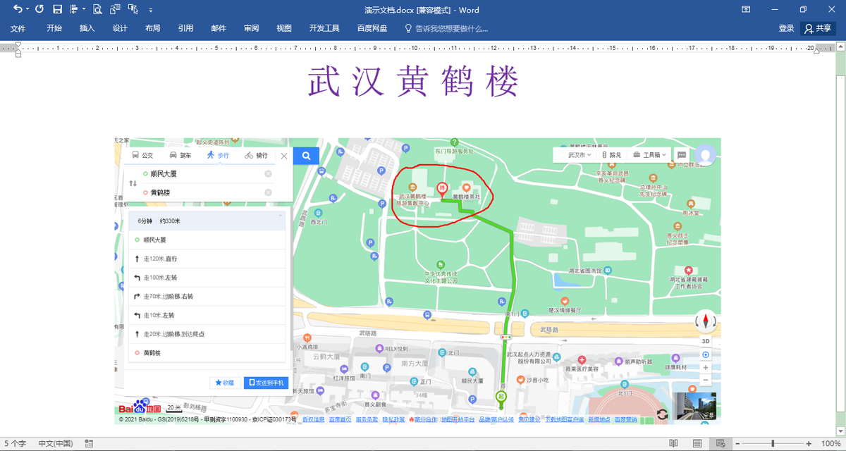 Word办公技巧：如何高效重写36-50字纯文本标题