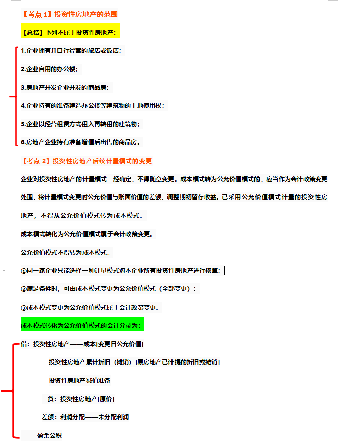 2021年中级考前急救包：会计实务必刷100个考点，附：押题密卷