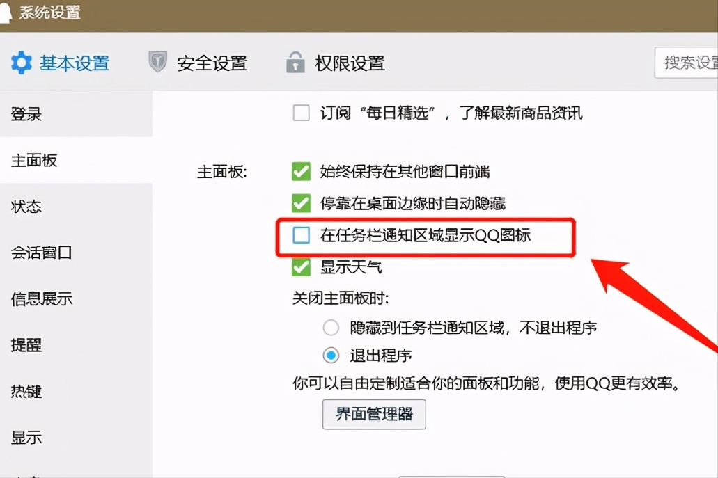 电脑QQ已登陆但不显示，是这几种情况导致的，逐个排查即可解决