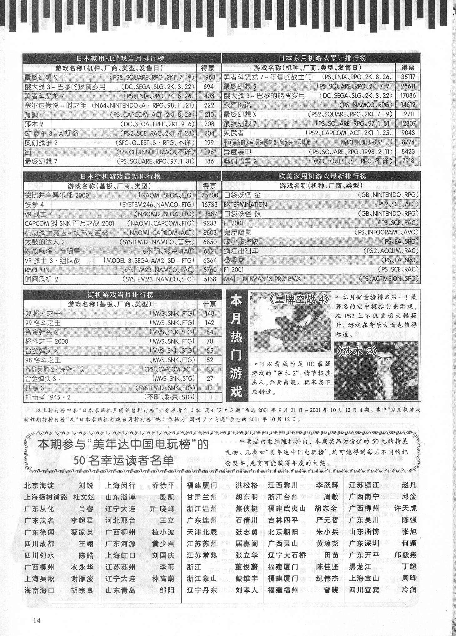 《电子游戏软件》第八十八期放送