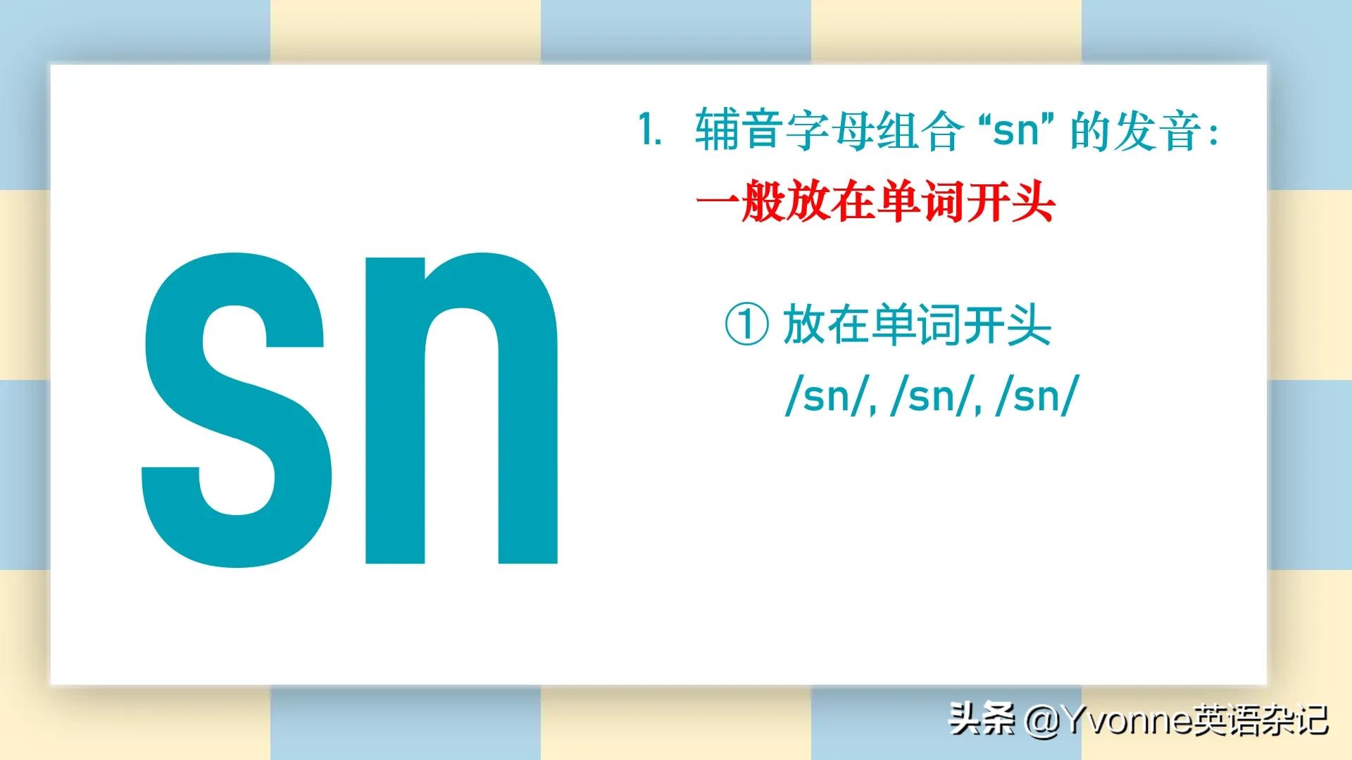 英语自然拼读——“辅音字母组合歌谣（三）”