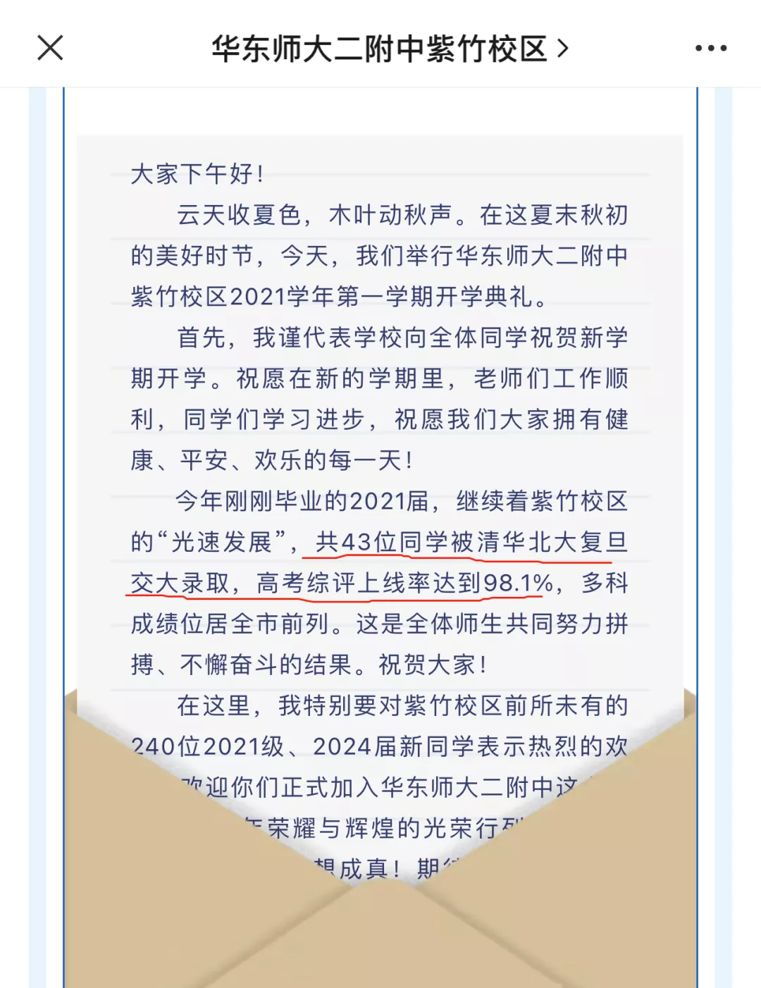2021上海部分高中“复旦交大”录取人数排名!哪所学校实力更强?