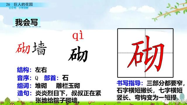 部编语文四年级下第26课《巨人的花园》知识点+图文讲解+课堂测试