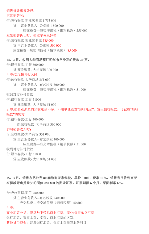 全盘账完整篇：学会节省80%工作时间，会计日常必备，太实用了