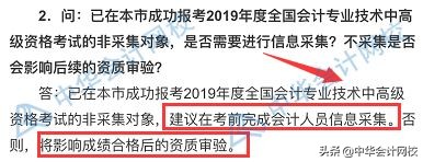 史上超严格！会计人员信息采集来袭了！信息采集19问，官方解答了