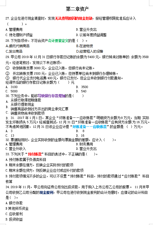 2021初级会计考前1000道必刷题，命中率80%，刷完就过