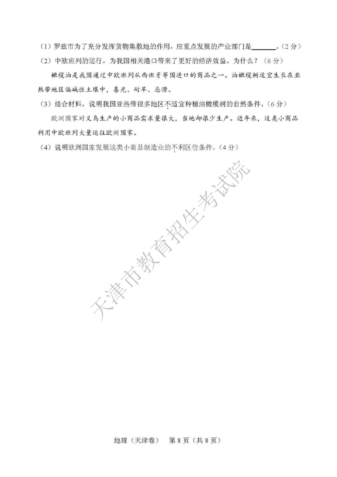 高考结束啦 | 2019年天津市普通高考各科目试卷及参考答案发布