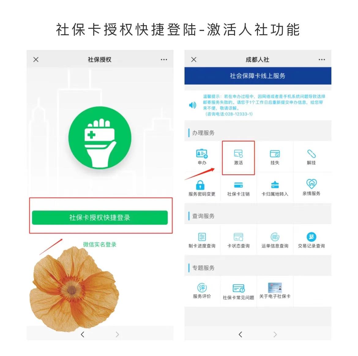 新社保卡怎么使用--线上激活流程