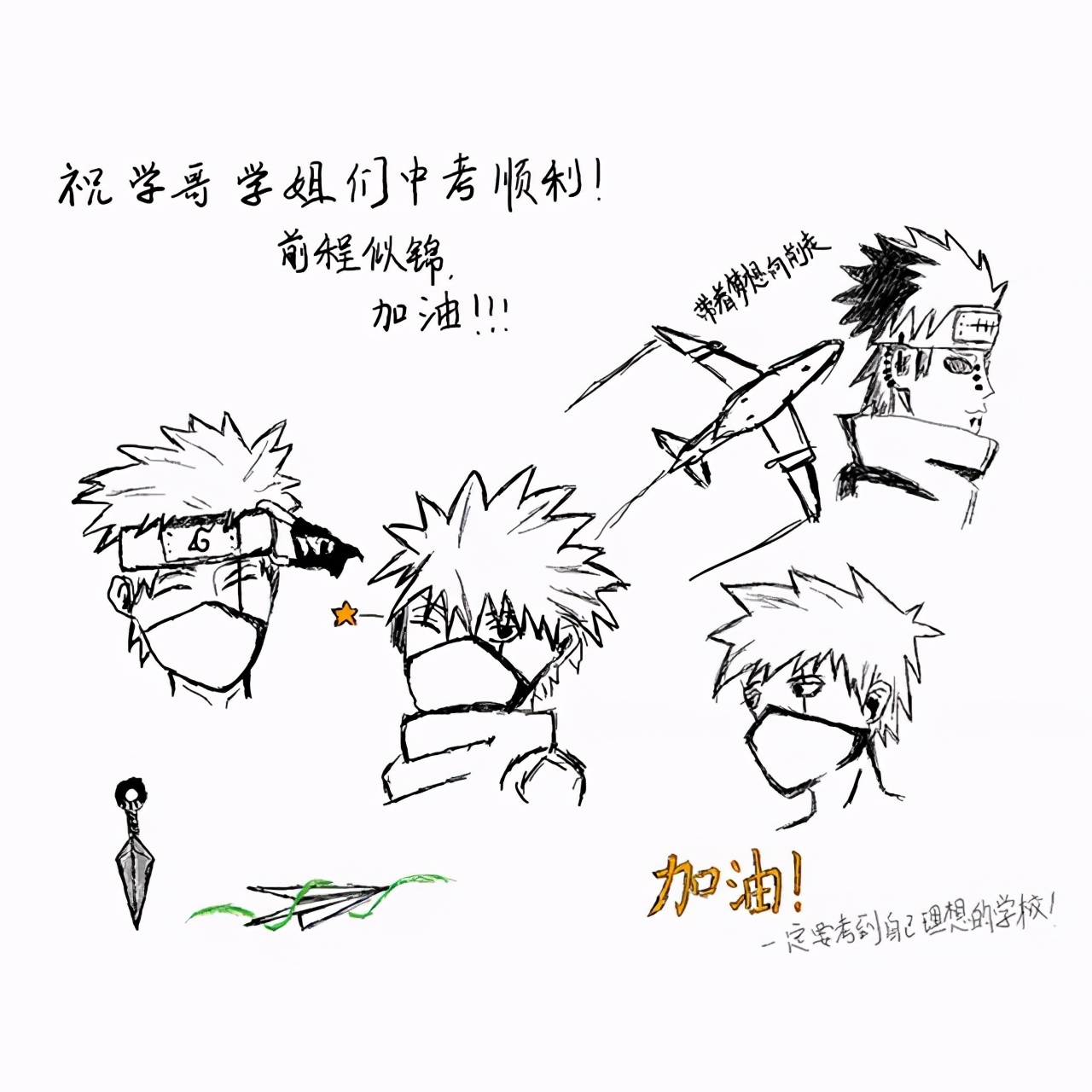 蕴含了无尽的情感千言万语,只想对你说声:中考加油!初三必胜