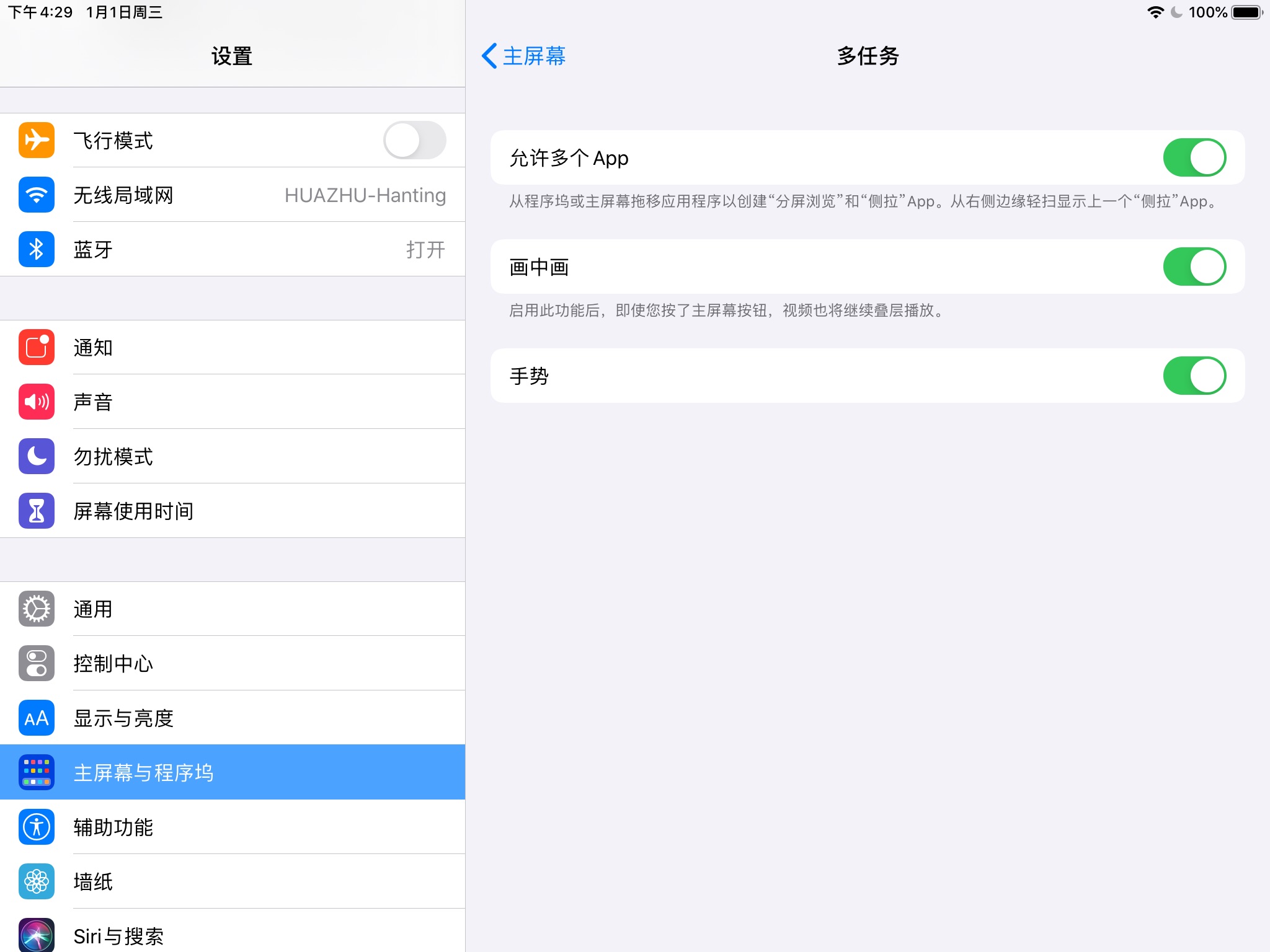 让你的iPad来点生产力-基础操作手势篇