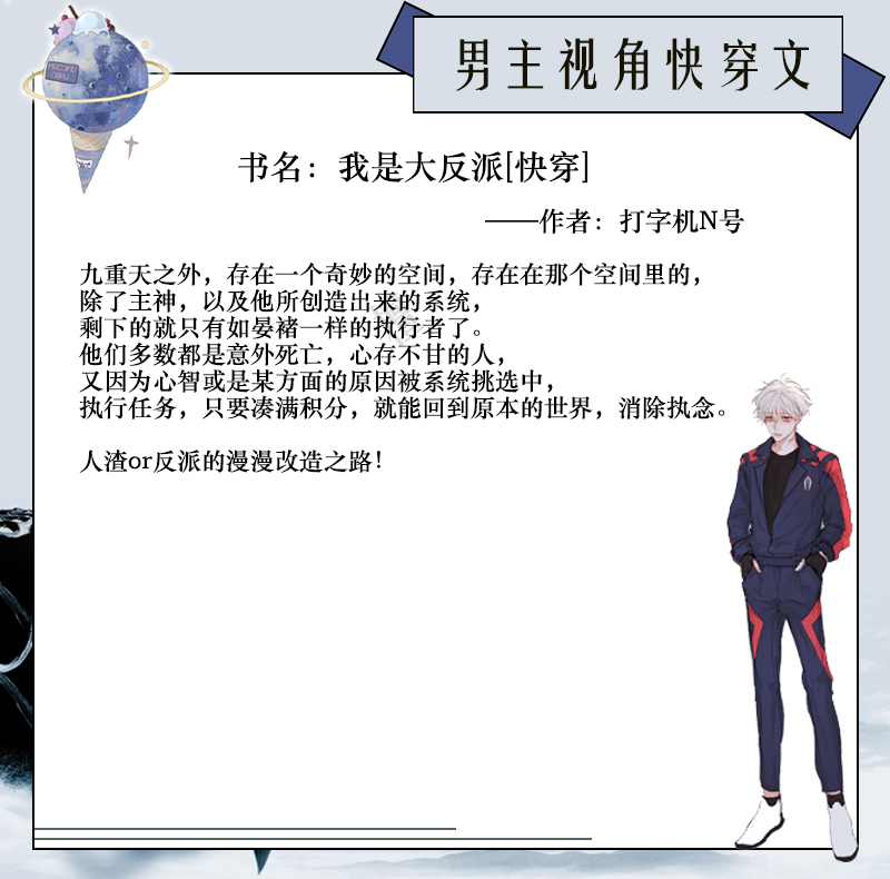 男主视角快穿文：大佬男主替炮灰们主持公道，打脸虐渣人生翻盘