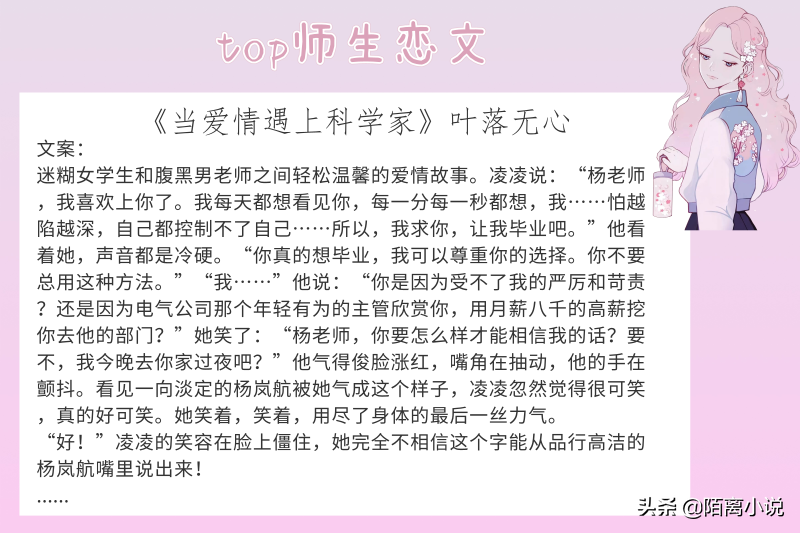 6本top师生恋文，人生短短几个秋，珍惜眼前人，喜欢就在一起吧