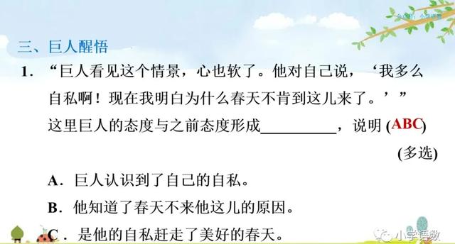 部编语文四年级下第26课《巨人的花园》知识点+图文讲解+课堂测试