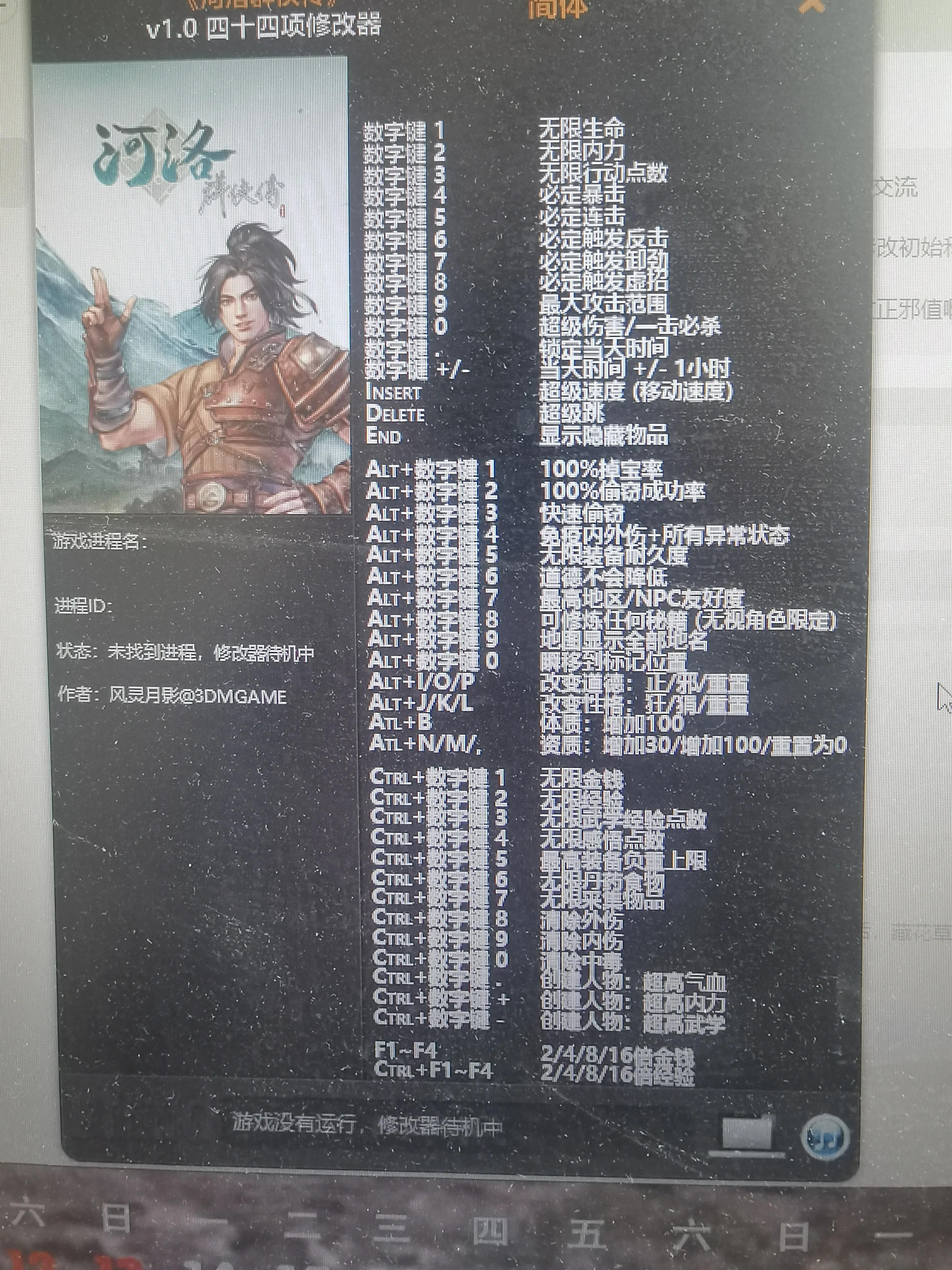 我的河洛群侠传完美开局