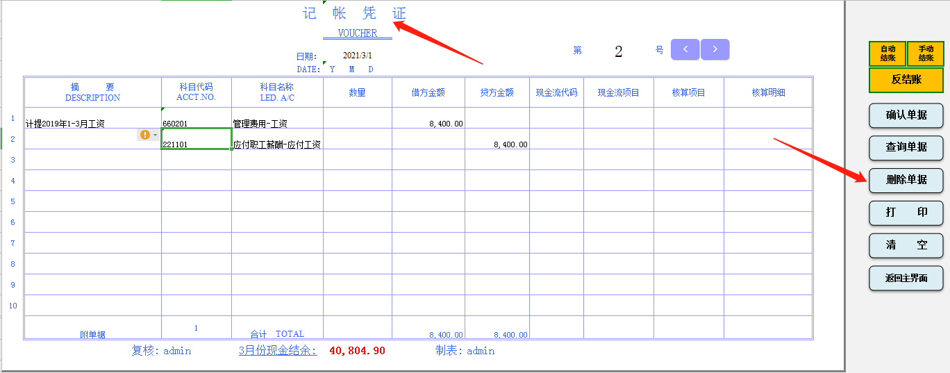 3500买的做账软件，都抵不过这套财务做账系统，真香