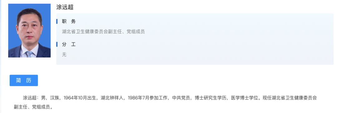 火线入鄂逾5个月，湖北省委常委王贺胜卸任省卫健委主任