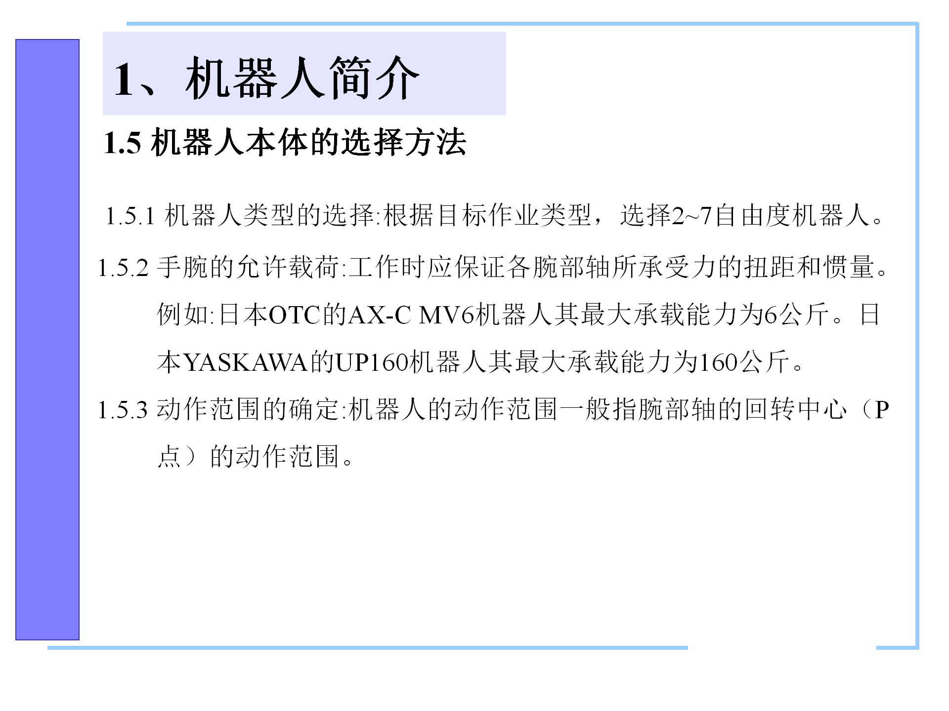 机器人控制系统的构成，机器人控制器的组成，机器人的控制语言
