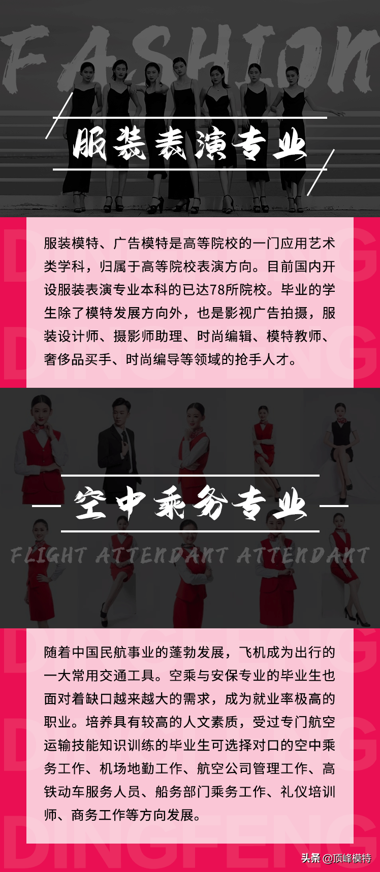 顶峰空乘艺考培训·航空服务艺术与管理专业(空乘)艺考内容介绍