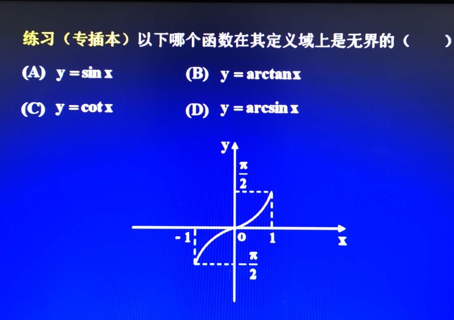 ㈠有界性y=tanx,則x≠π/2 kπ,k∈zy=arcsinx,則x∈[-1,1]y=arccosx