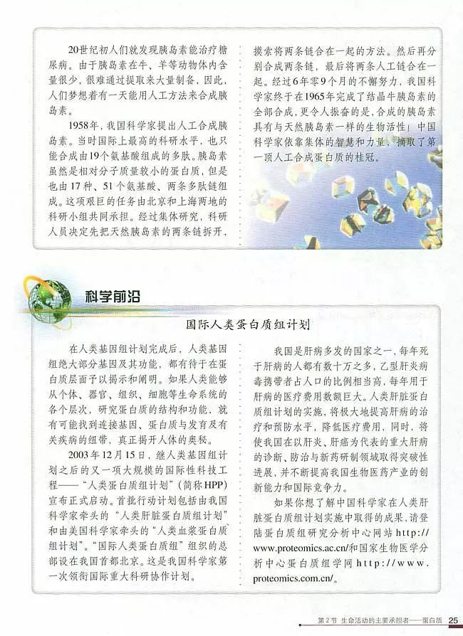 人教版高中生物（必修1）电子课本（高清版）