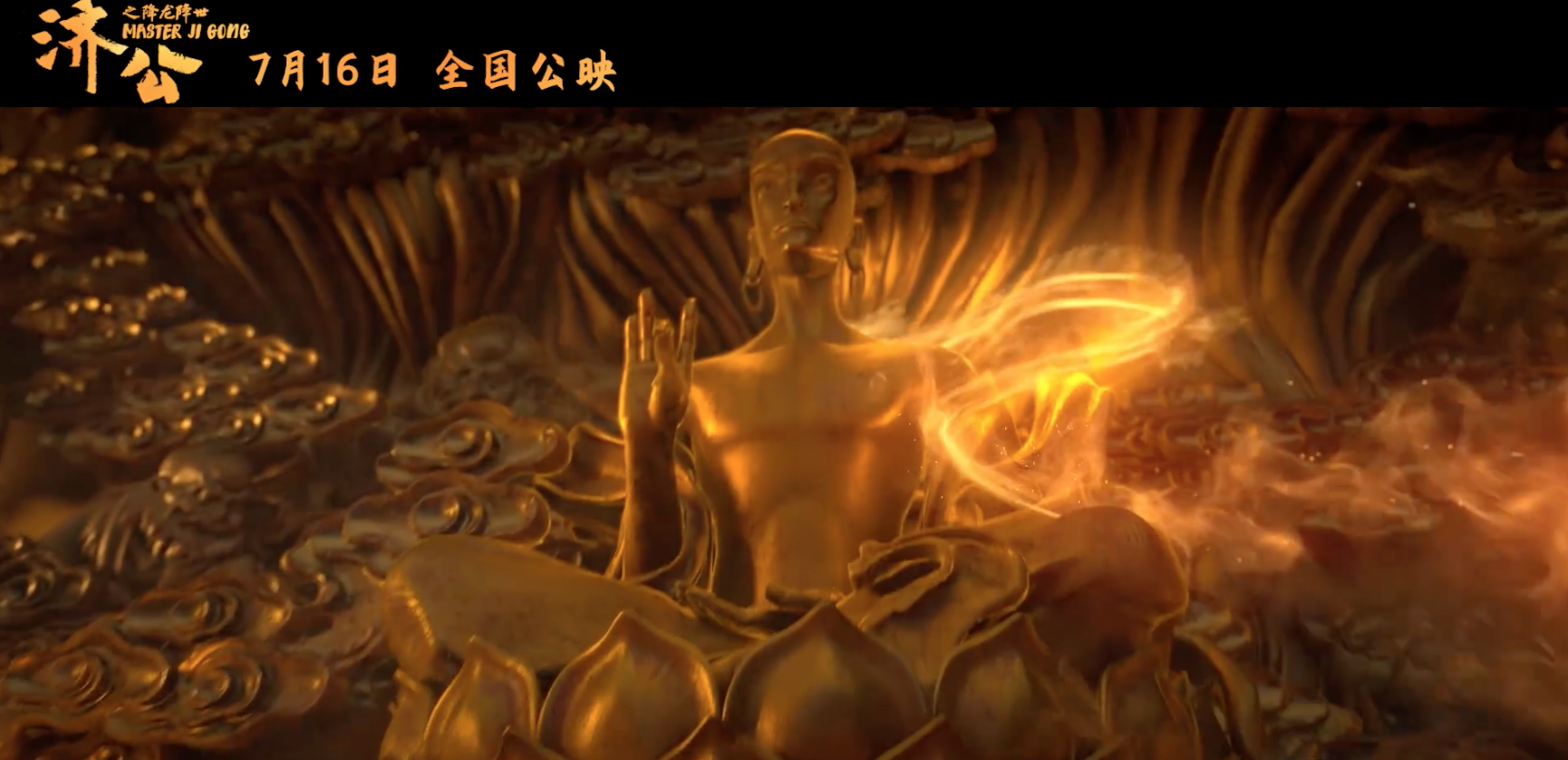 济公降龙电影剧情图「梳理」 _晶羽科技