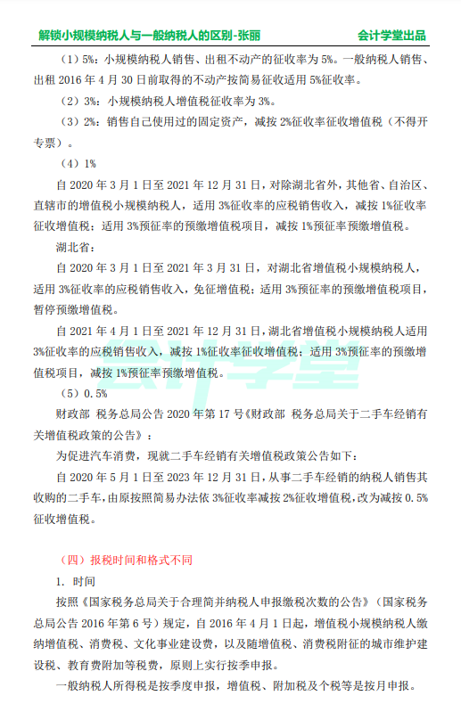 解锁小规模与一般纳税人的区别，整理全了，让你一目了然