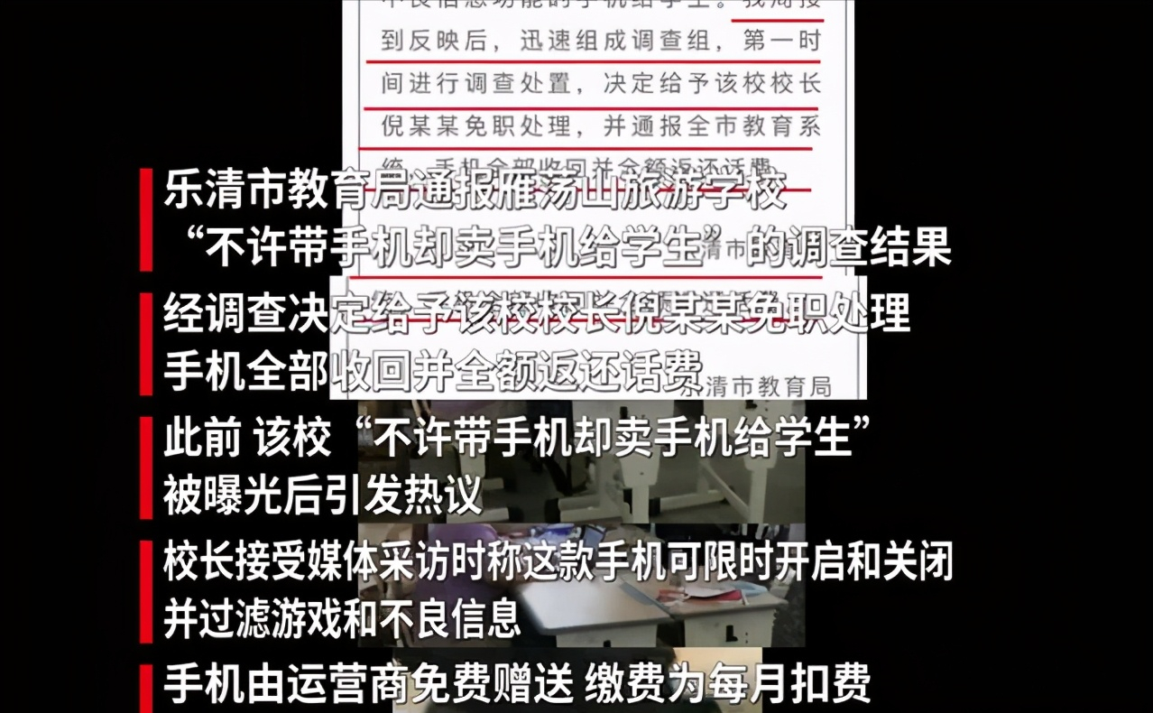 真“又当又立”！校长“不许带手机却卖手机”，处理结果大快人心