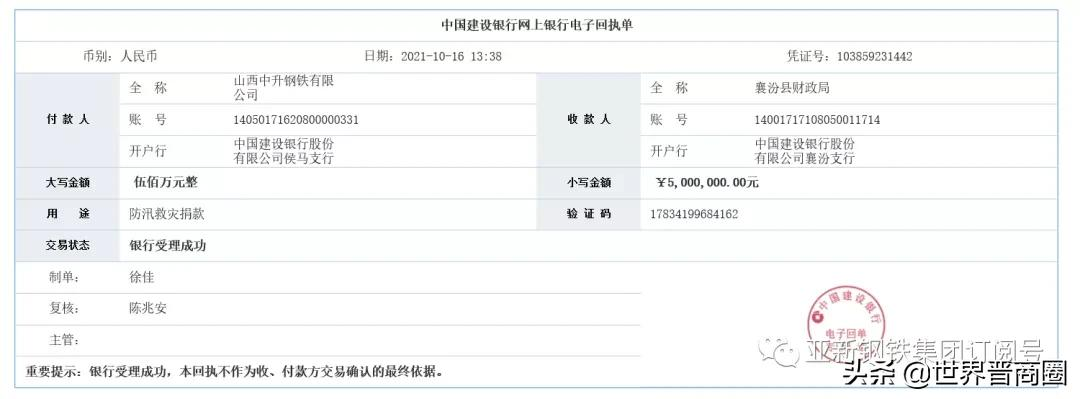捐款河南2000万,又驰援山西1500万!闽系亚新钢铁李景忠火了