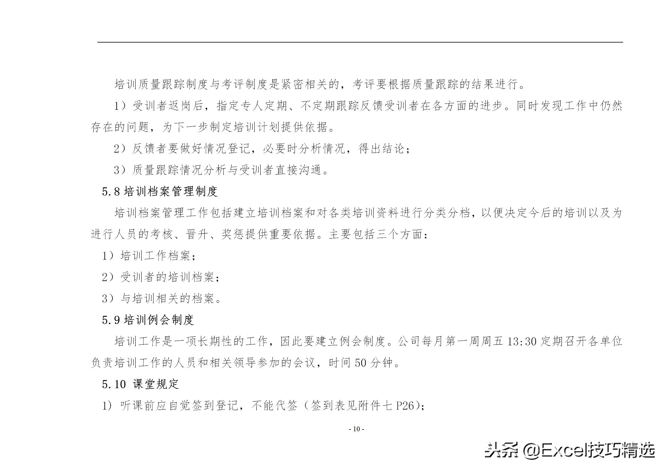 40页的员工培训手册，含制度 方案 计划 实施 评估 流程 管理表格