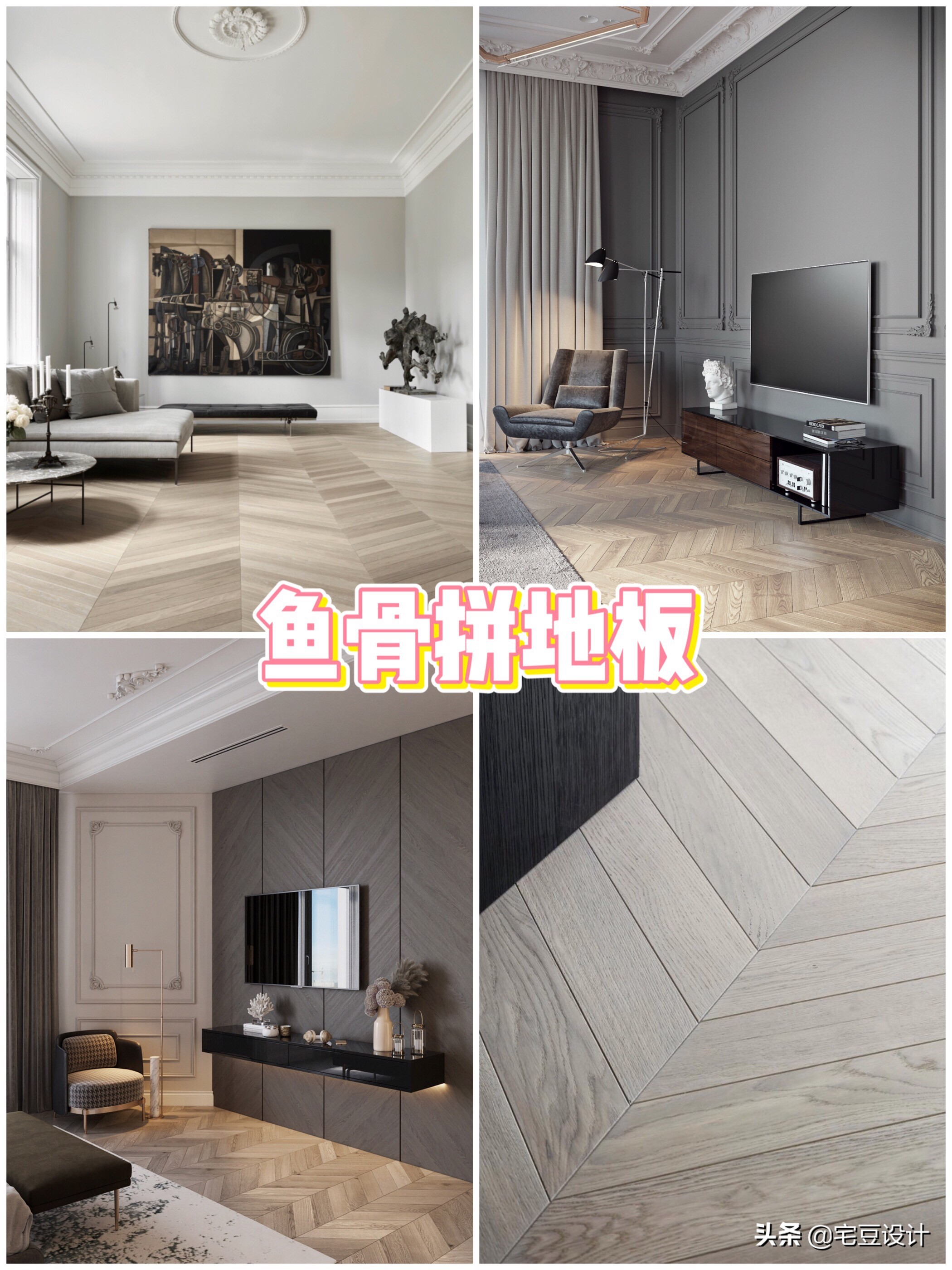 干货 | 设计师教你如何打造法式轻奢风格的家