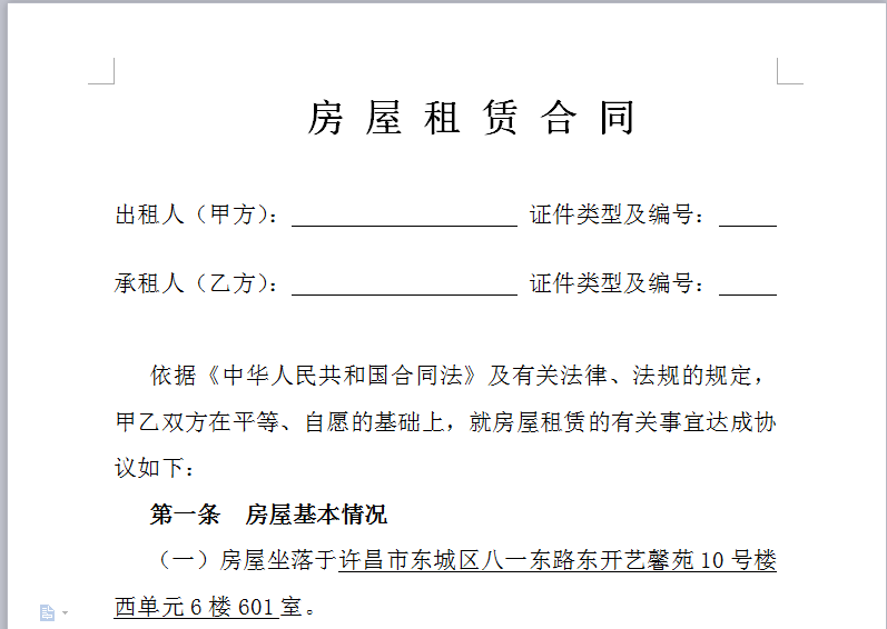 房屋租赁合同来啦，需要了解的都过来看看啦！