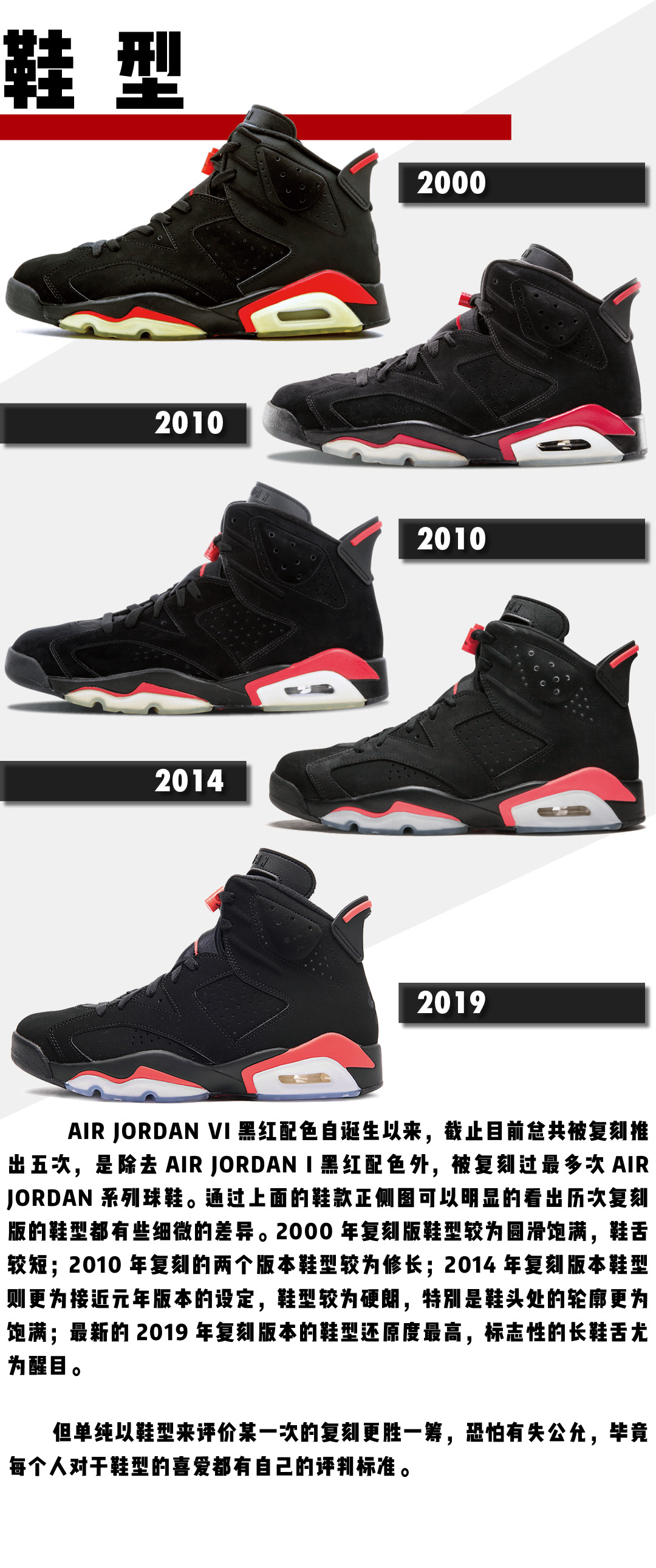买了五双Air Jordan 6黑红每一双都不一样？——AJ6历次复刻对比