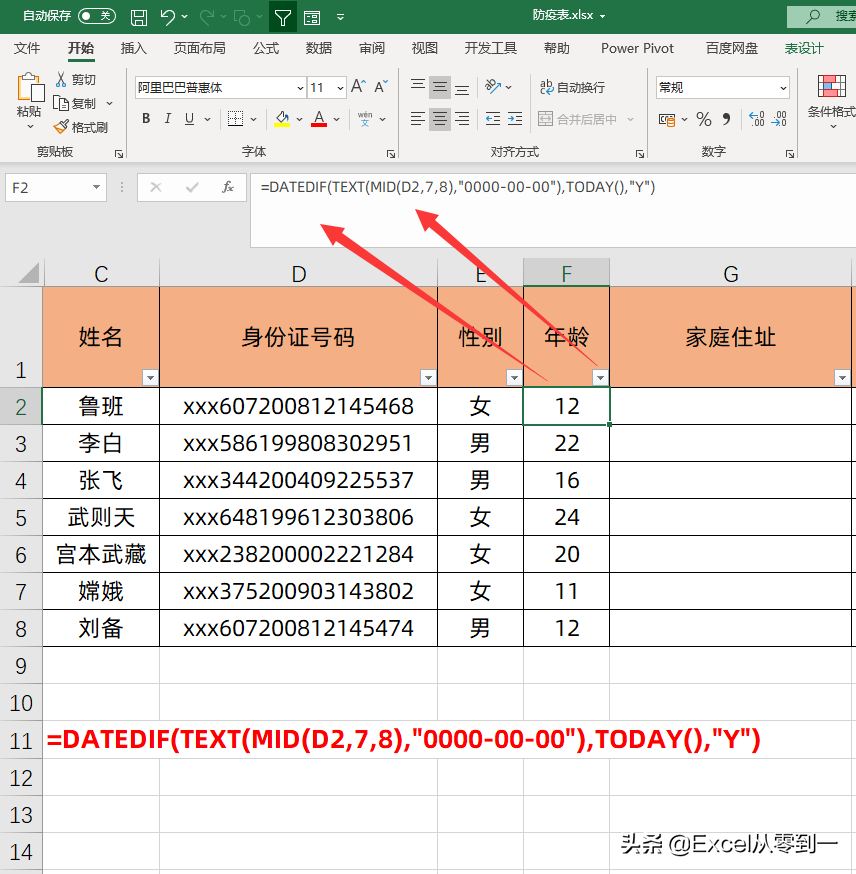 制作社区返乡防疫表，7大个功能，快速搞定人员登记与统计