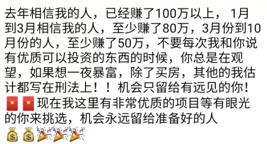 揭秘｜地产界百万年薪的朋友圈文案长什么样？