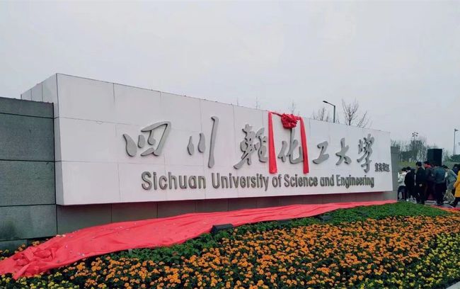 40年改4次校名，有国内少见的白酒学院，这所四川高校实力如何？