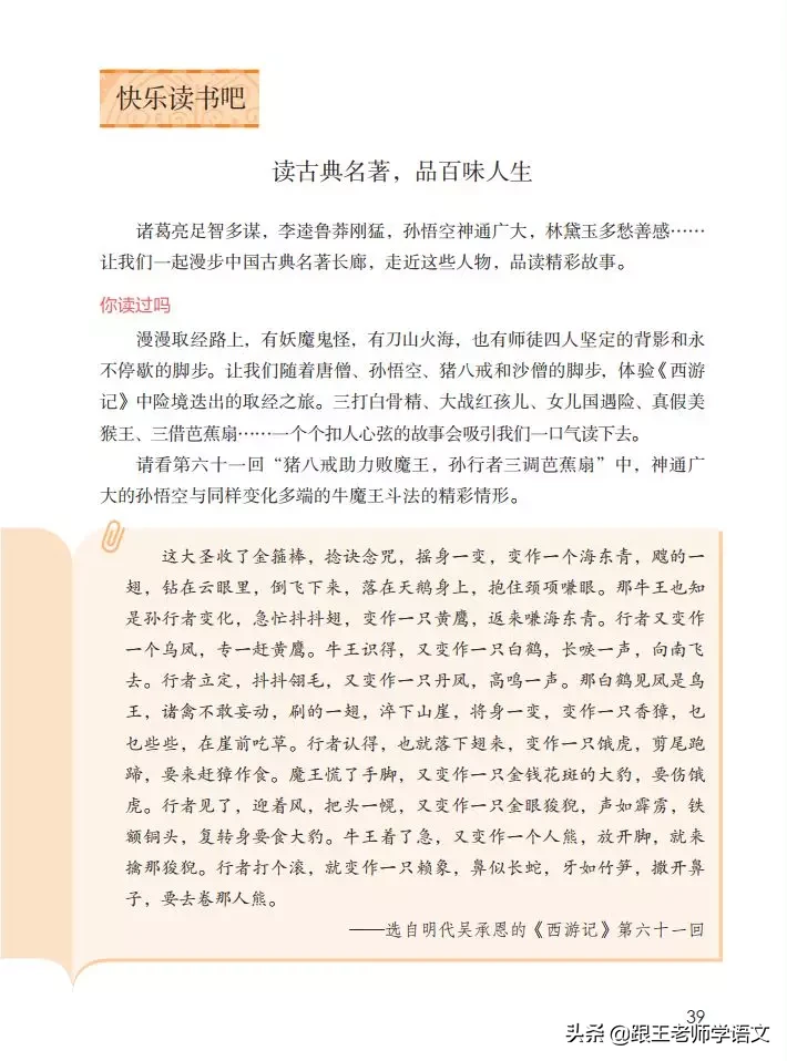 部编版语文五年级(下)：《语文园地二》精讲+单元知识点+练习