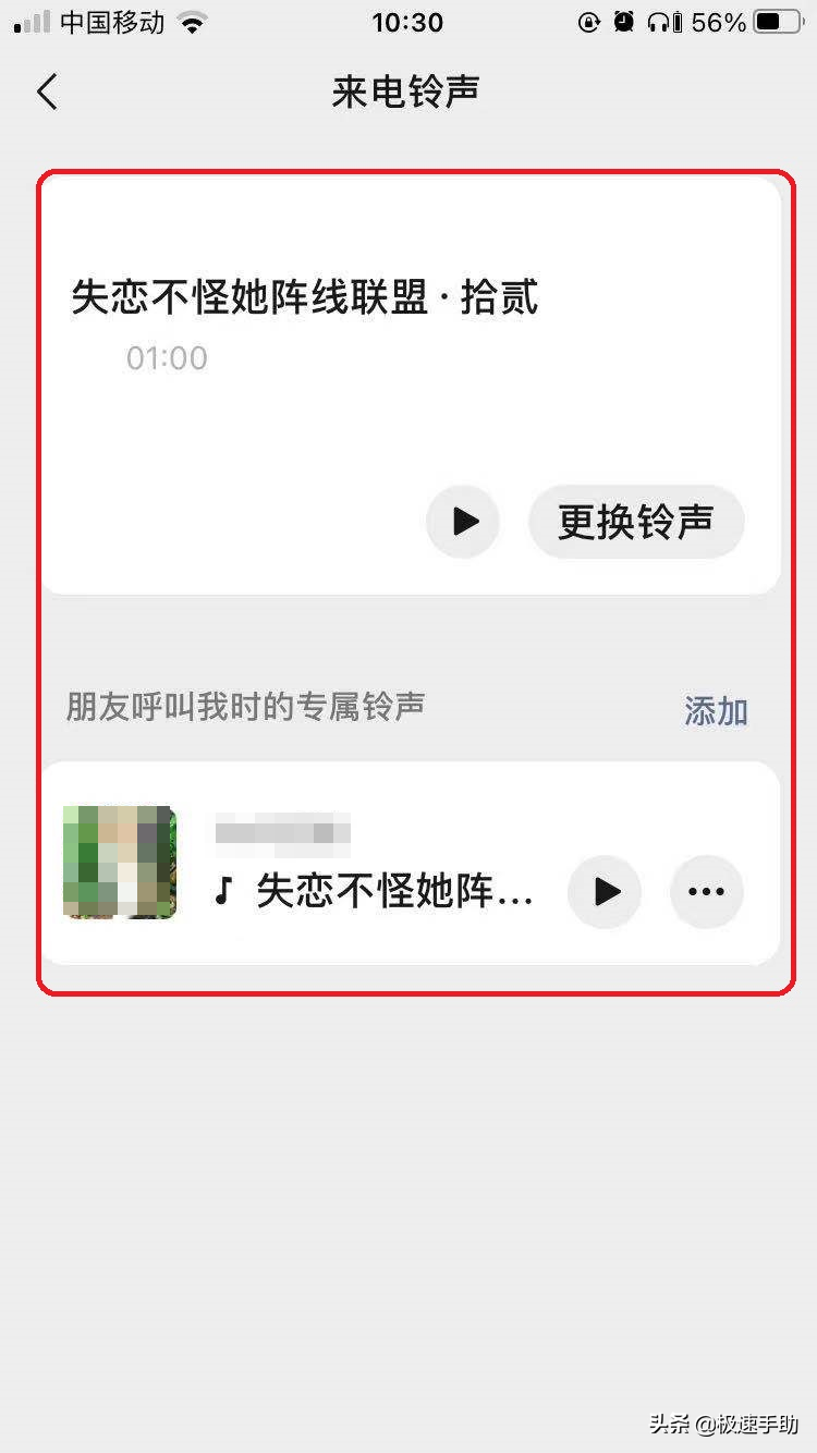 微信如何更改语音通话来电铃声？设置方法超简单，还不赶快试试