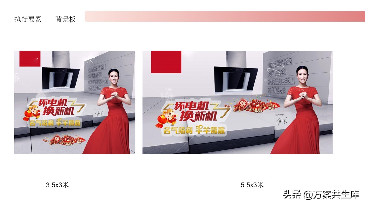 PPT方案 | 元旦家电促销活动策划方案-34P