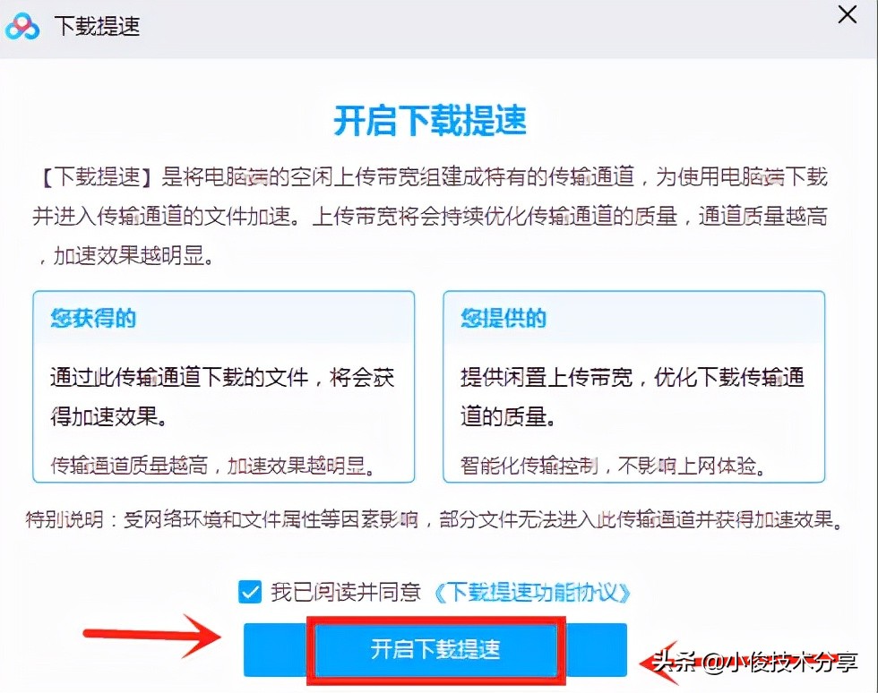 百度网盘下载慢怎么解决？打开这个开关，速度提升数倍-第11张图片