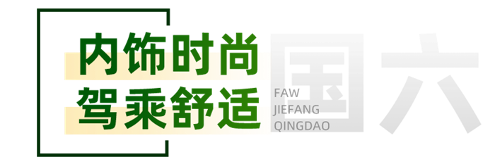 全新升级拖吊一体 国六动力合规运营 解放悍V 2.0国六清障车配置详解