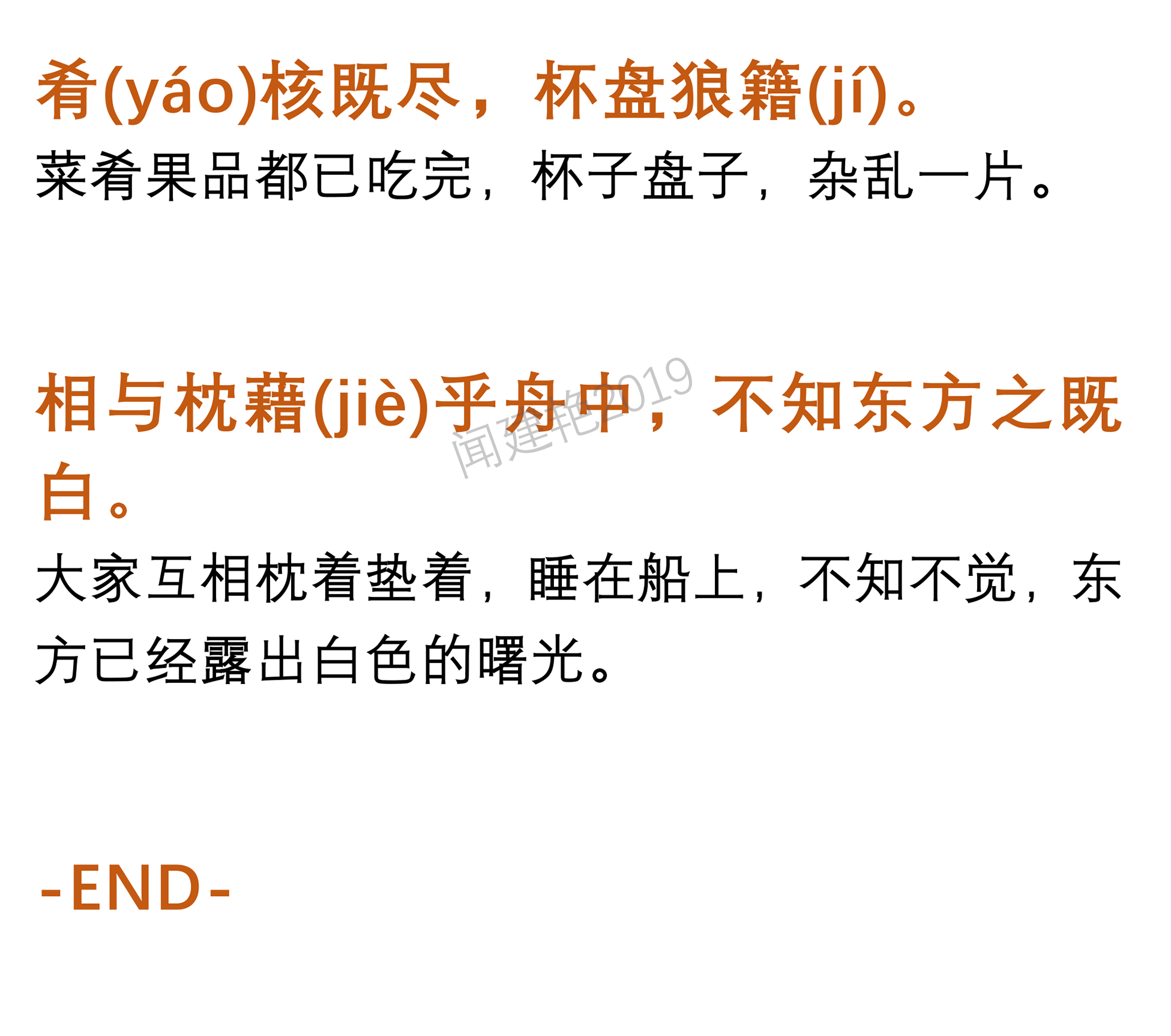 逐行翻译《前赤壁赋》高中文言文，2019年整理