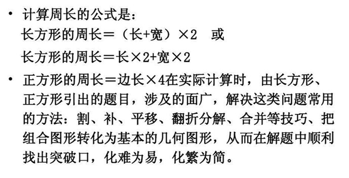 长方形和正方形的周长公式（小学奥数） 3