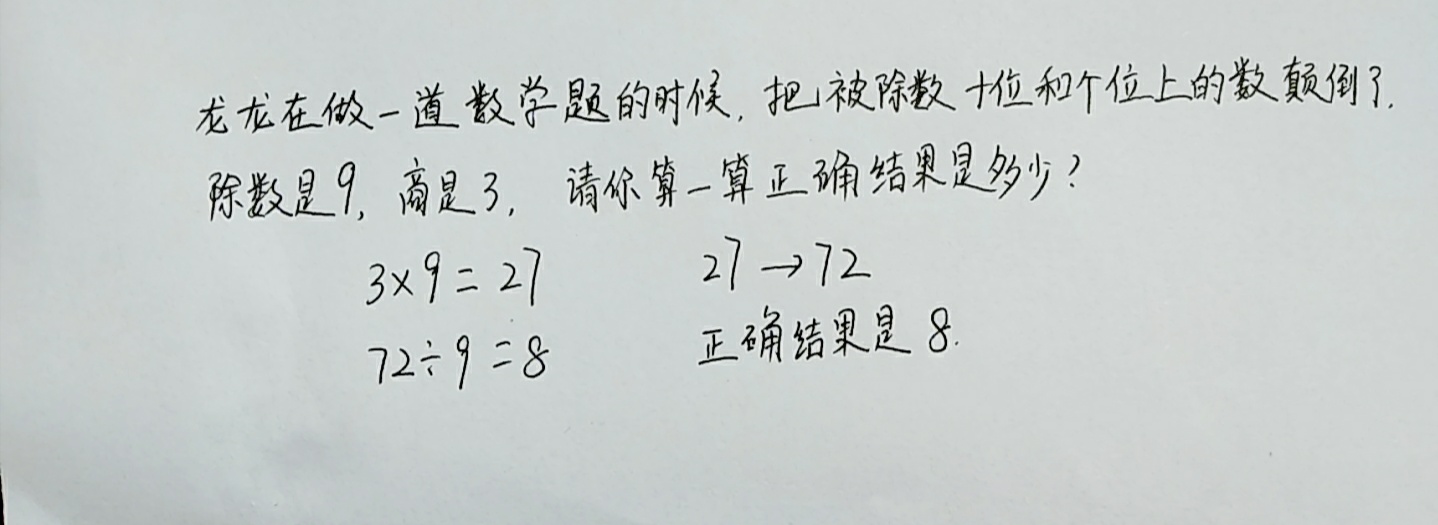 二年级数学乘除法讲解，几个题型帮助孩子理清思路拓展思维