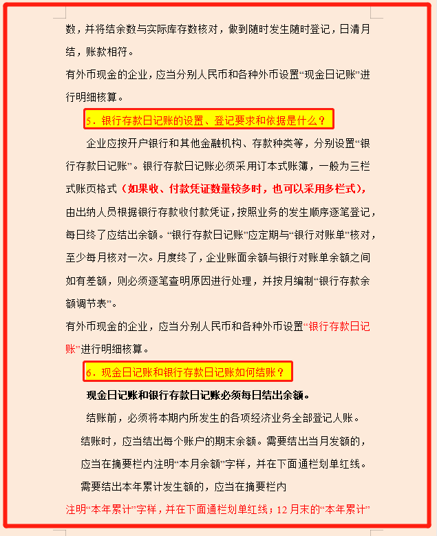 2021出纳与总账会计岗位工作职责，20页完整版，重点已标记